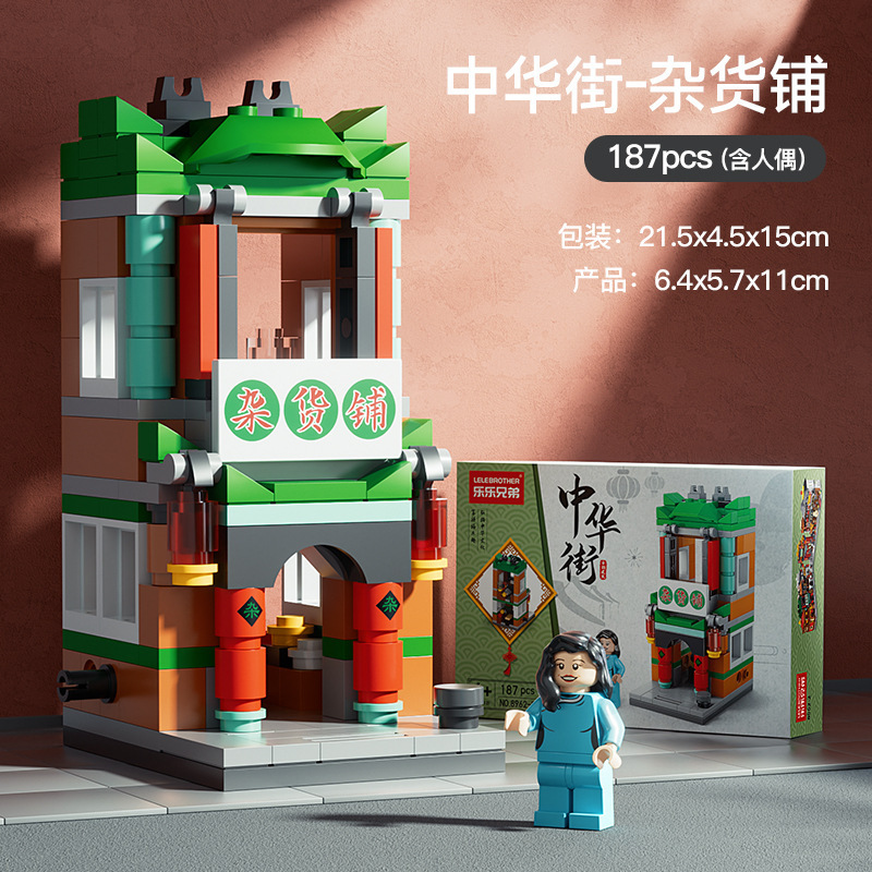 Lele Brothers China Street National Trendy Style City Street View Building Blocks National Fashion Crafts Decoration Boy Assembly Puzzle Gift