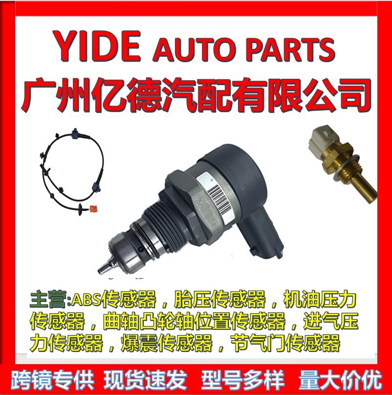 适用于别克凯越汽车零件凸轮轴位置传感器 10456506 8104565060