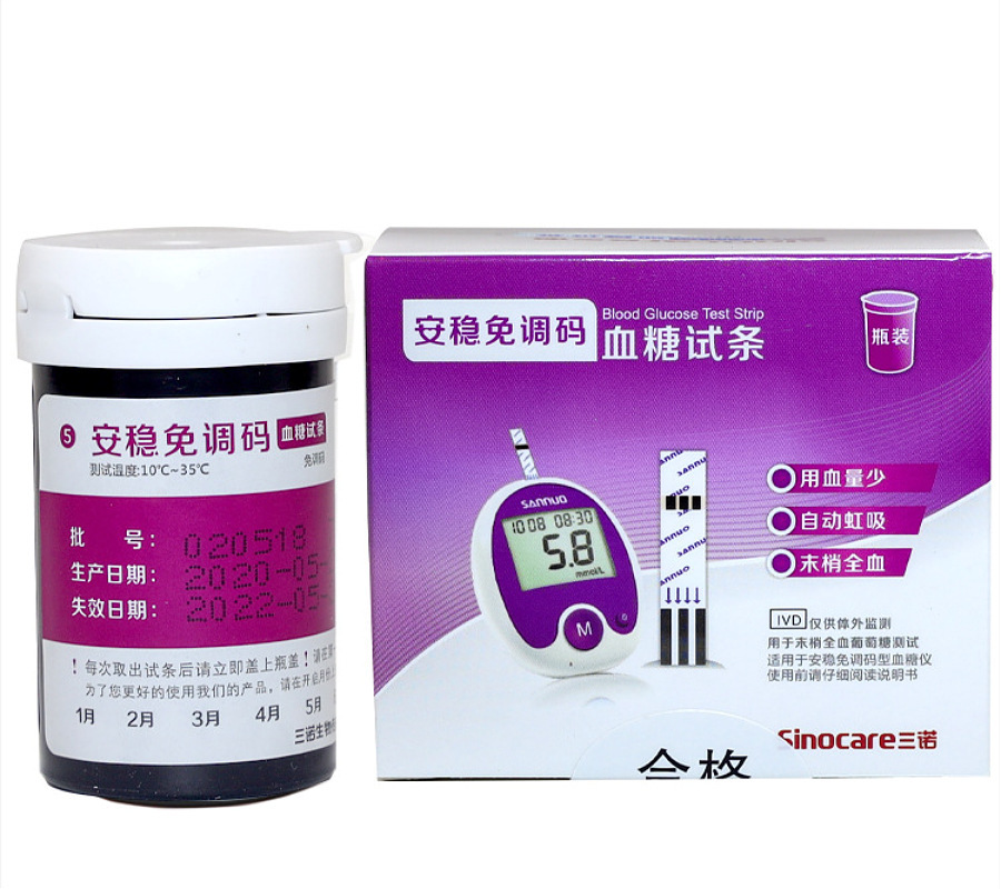 三诺安稳免调码血糖试条 家用全自动安稳免调码50片试纸