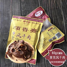 顺香斋山东特产小吃莱芜风干肉猪肉干袋装休闲小零食开袋即食