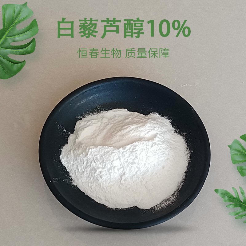 白藜芦醇10% 葡萄皮/虎杖提取物 恒春生物 化妆品原料 现货销售