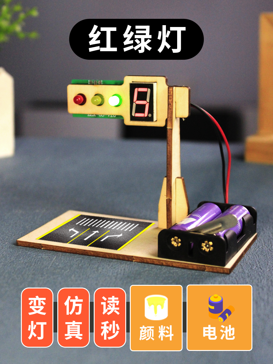 智能红绿灯交通信号灯数显 儿童小学生科技制作小发明diy手工材素