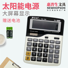 惠普生文具 惠普生计算器财务专用文具办公双电源计算机 厂家直销
