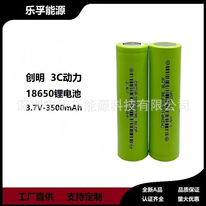 18650锂电池创明电瓶动力3C 3500mah电动工具储能高端设备专用