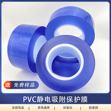 高透明PVC静电保护膜珠宝首饰表带包装膜静电自吸附保护膜7C厚