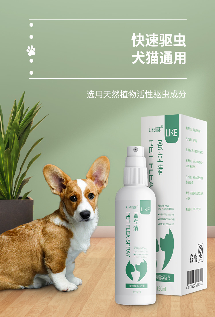 宠物体外驱虫犬用狗狗除跳蚤药猫咪狗去虱子蜱虫蚤立清喷剂杀虫