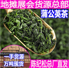 新货蒲公英茶婆婆丁茶免洗长白山干蒲公英根茶泡水地摊展会花草茶