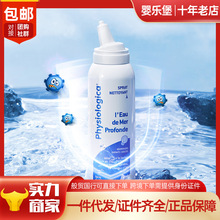 包邮般贸 Gifrer肌肤蕾深海盐水鼻腔清洁喷雾100ml/清洗液40x5ml