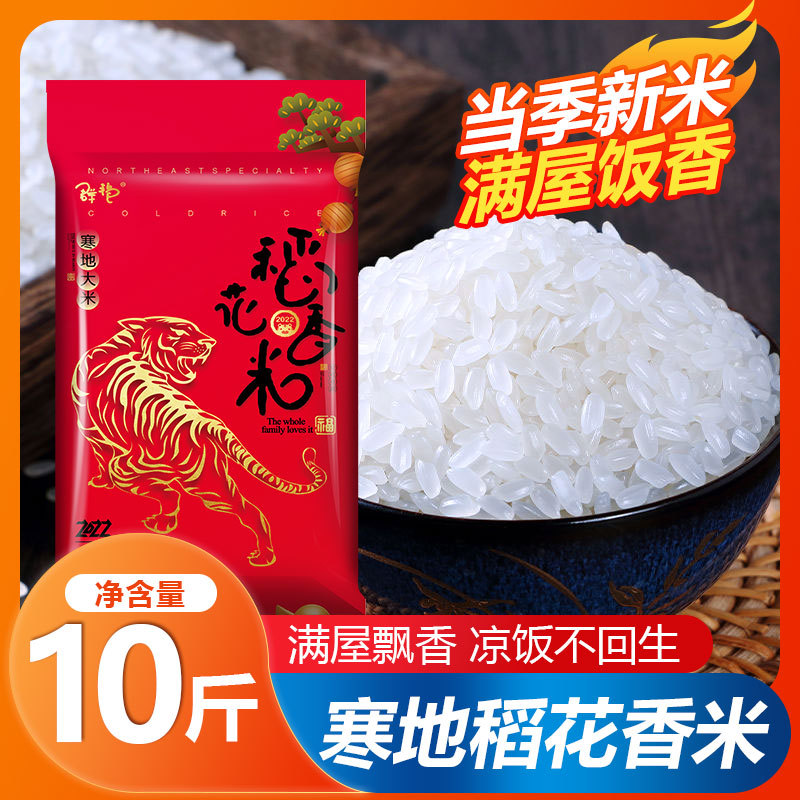 当季新米东北大米寒地稻花香米10斤包邮2023新米厂家批发一件代发