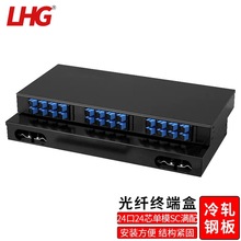 LHG 光纤盒配线架24口光纤尾纤盒终端接线盒 满配单模SC法兰尾纤
