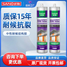 三和EC995中性耐候硅酮结构胶玻璃胶密封胶玻璃门窗瓷砖粘接填缝