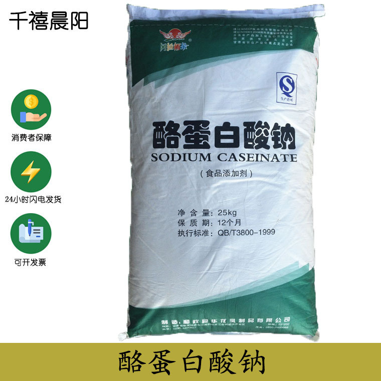 华龙酪蛋白酸钠食品级25kg包装增稠乳酪素 奶酪素肉制品蛋白饮料