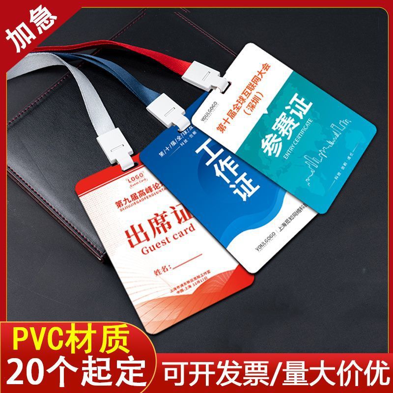 工作证参会证pvc定作嘉宾参赛裁判贵宾会议胸牌胸卡吊牌挂牌定作