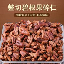 净含量新货袋装碧根果仁大碎肉长寿果碎仁奶茶烘培休闲小零食散装