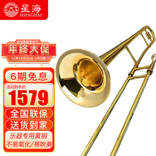 星海长号西洋乐器 黄铜长号 降B调中音长号XAT-110 型