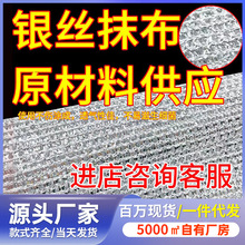 厂家直供银丝抹布原材料批发钢丝抹布家用耐磨抹布家务清洁批发