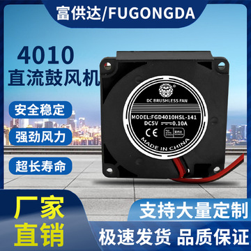 全新4010涡轮鼓风机5v 12v 24v侧出风4cm微型离心风扇3d打印机usb