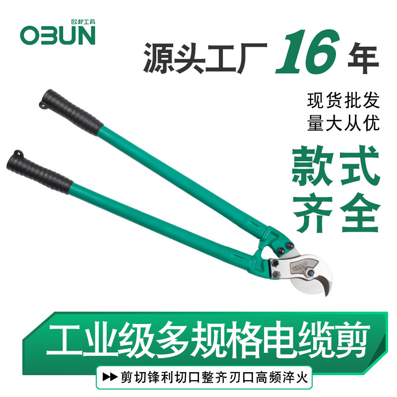 欧邦工具电缆剪刀重型手动断线器线钳子18寸42寸断线钳剪刀24