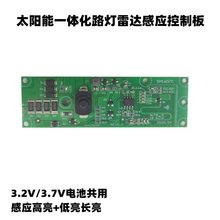 15秒雷达感应太阳能一体路灯主板3.2V3.7V太阳能路灯电路板控制板