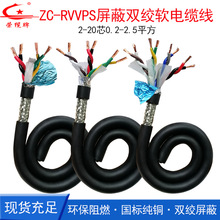 双绞屏蔽电缆RVVPS2 14 16 40芯阻燃计算机信号RS485传输电缆线