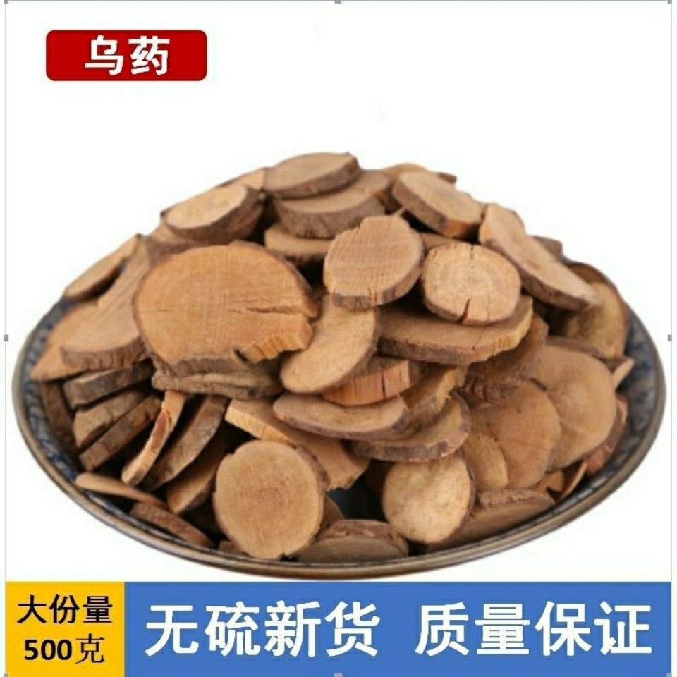 乌药 天台乌药茶500克包邮乌药片批发精品-阿里巴巴