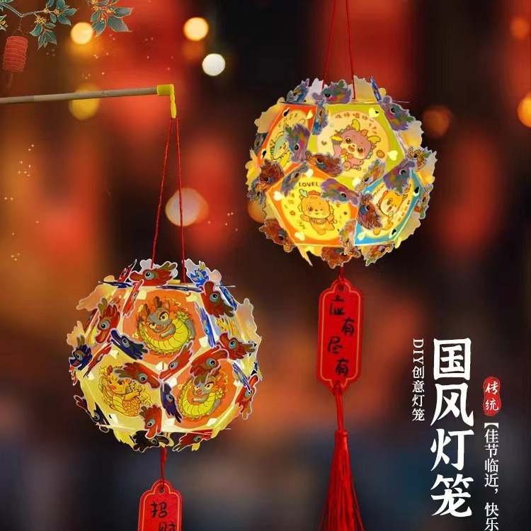 新年春节元旦龙年国潮绣球灯笼手工diy儿童制作材料非遗古风花灯