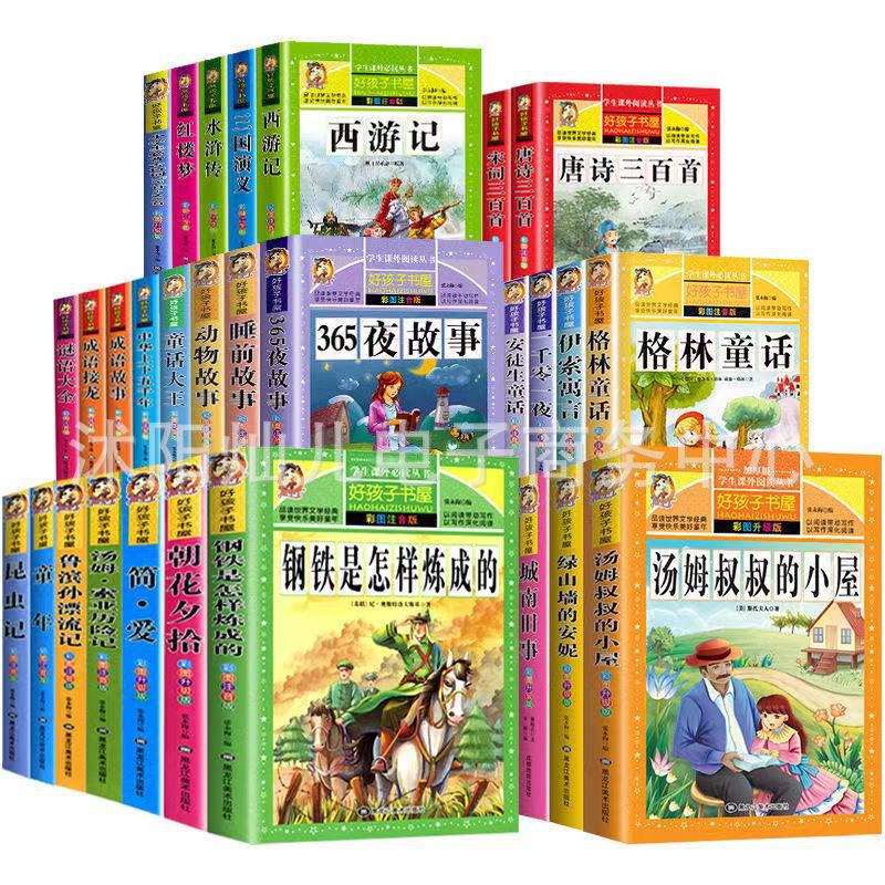 正版好孩子书屋系列书籍城南旧事格林童话小学生必读课外阅读书籍