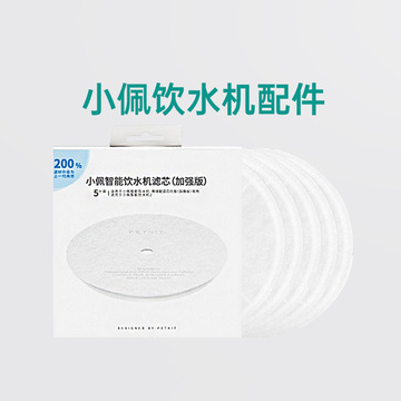 小佩宠物饮水机净水滤芯一代二代三代六代solo饮水机滤芯授权正品