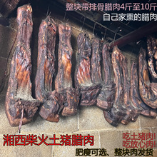 湖南腊肉腊肠农家自制柴火烟熏腊肉整条湘西四川贵州色腊味