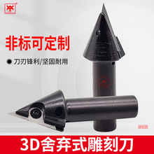 3D舍弃式雕刻刀V型倒角修边刀角度30度木工合金铣浮雕刀