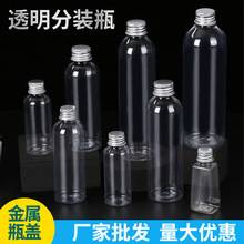 5-500ml毫升铝盖塑料透明瓶液体瓶样品瓶试用分装瓶化妆品密封瓶