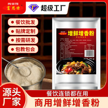 富思特增鲜增香粉商用炒菜提鲜粉鲜味王调料浓缩鲜香回味粉调味料