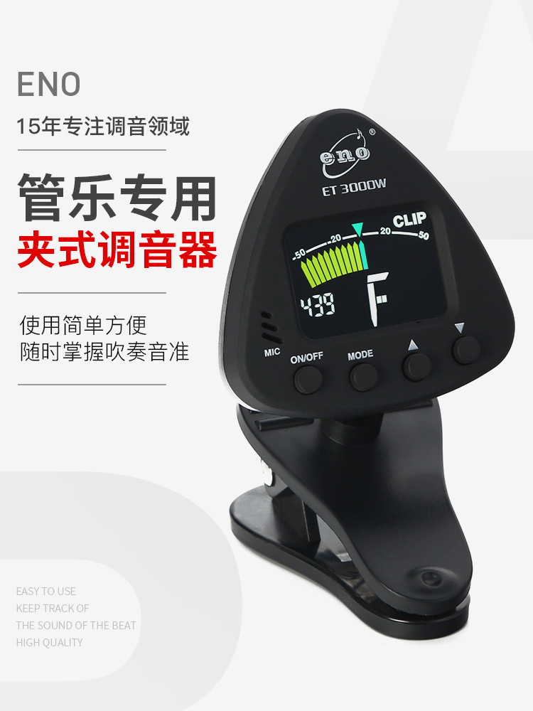 萨克斯校音器管乐调音器萨克斯小号长笛圆号单簧管通用