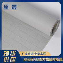 厂家供应1mm方格子卷筒服装裁剪手工坐标绘图纸辅料批发   排版纸