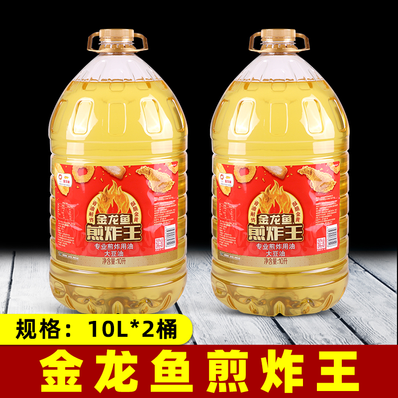 金龙鱼煎炸王10l*2桶 油炸耐煎炸食用大桶油海皇元宝大豆油-阿里巴巴