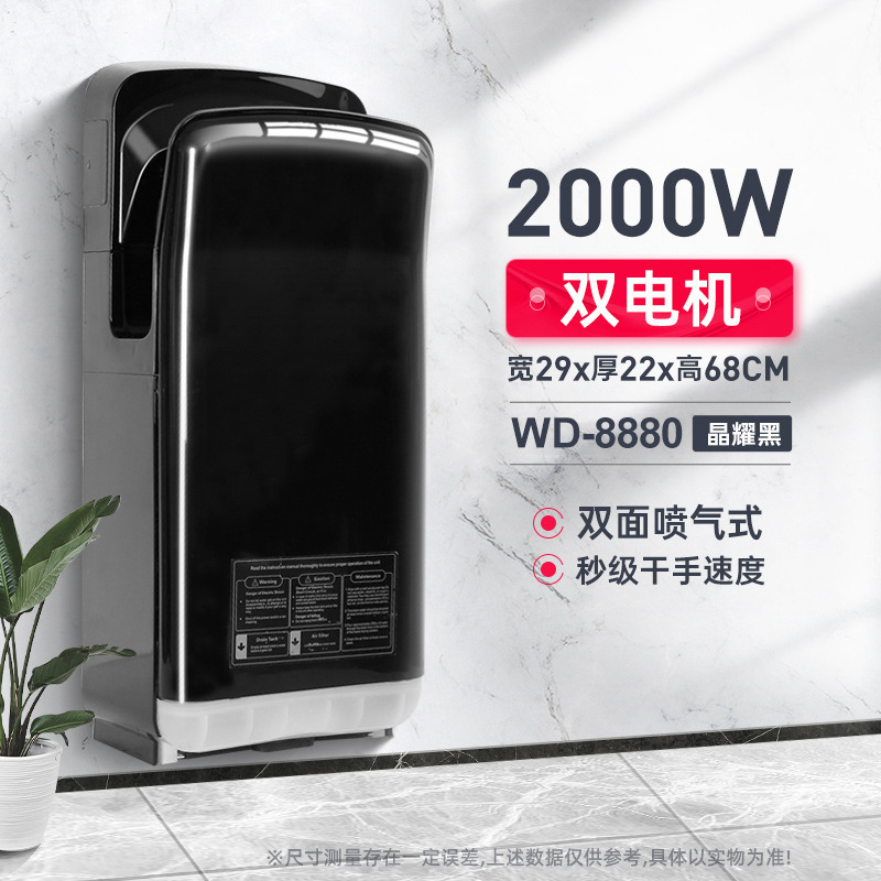 Wald Double-Sided Hand Dryer Hand Dryer Induction Hand Dryer Hotel Hotel Shopping Mall Bathroom High Speed Hand Dryer