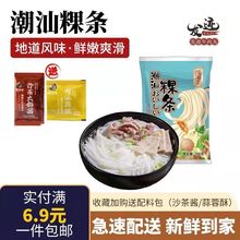 潮汕风味粿条湿河粉汕头牛肉丸粿条汤手工炒河粉潮州特产火锅食材