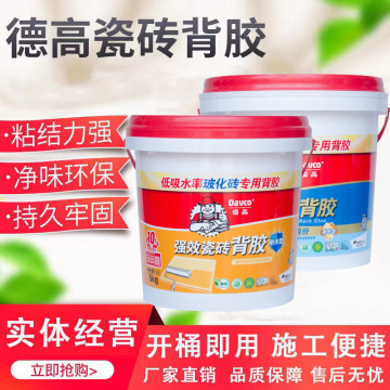 德高瓷砖背胶单组份玻化砖背涂胶地砖上墙瓷砖背胶粘合剂5kg-阿里巴巴