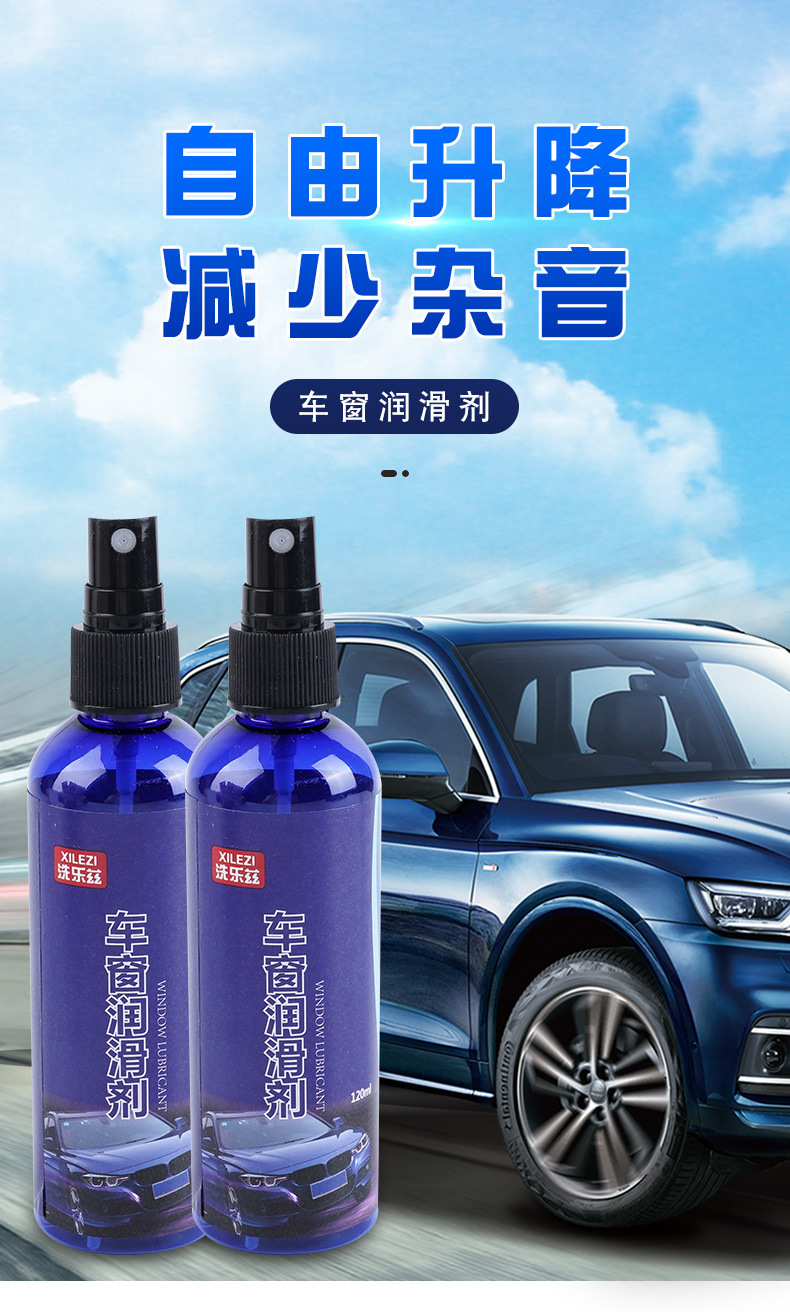 洗乐兹车窗润滑剂升降车窗防堵塞润滑剂家用玻璃胶条防龟裂润滑剂