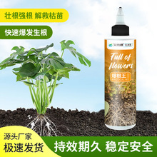 艾尚棵植物爆根王生根素通用型营养液生根液促根养根移植多肉花肥