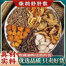 柴胡疏肝散疏肝解郁正品原料炙甘草柴胡香附川芎陈皮枳壳白芍