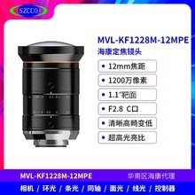 海康工业相机镜头内窥镜摄像头C接口定焦镜头 MVL-KF1228M-12MPE