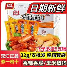 香辣香脆肠32g玉米热狗肠火腿肠整箱玉米肠即食零食批发