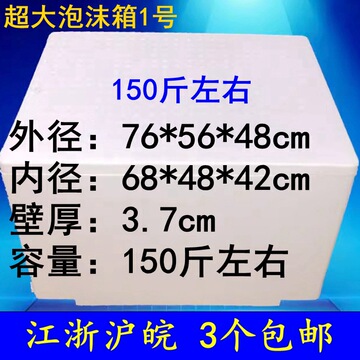 150斤特大号泡沫箱 高密度海鲜水果加厚保温箱运输快递保鲜箱包邮