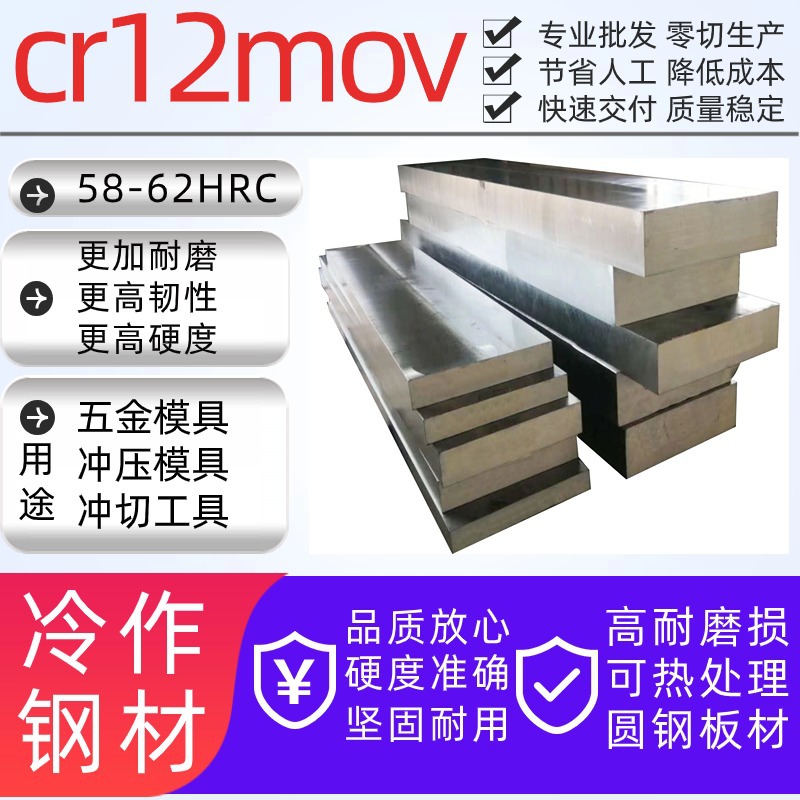 cr12mov冷作模具钢 宝钢7CrSiMnMoV圆钢S45C钢板skh9高速钢冲子料