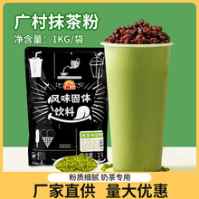 广村日式抹茶果味粉草莓蓝莓香草味果粉水果捞奶茶店专用原料1kg