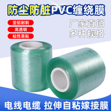 厂家批发小卷工业塑料包装膜透明pvc电线缠绕膜嫁接拉伸膜6-12cm