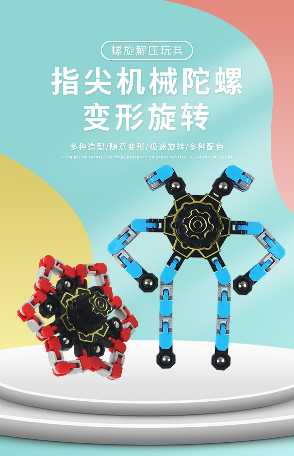 跨境新品指尖机械陀螺减压变形链条机甲百变旋转陀螺diy创意玩具