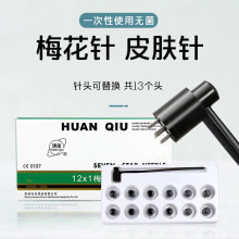 环球牌梅花针13头七星针皮肤针单双头针医用家用放血针针灸拔罐医