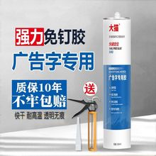 广告字粘贴胶招牌安装专用快干免钉胶水亚克力镜子强力透明玻璃胶